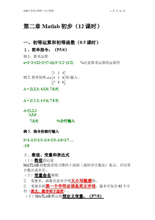 matlab电子教案(1)(最新整理)