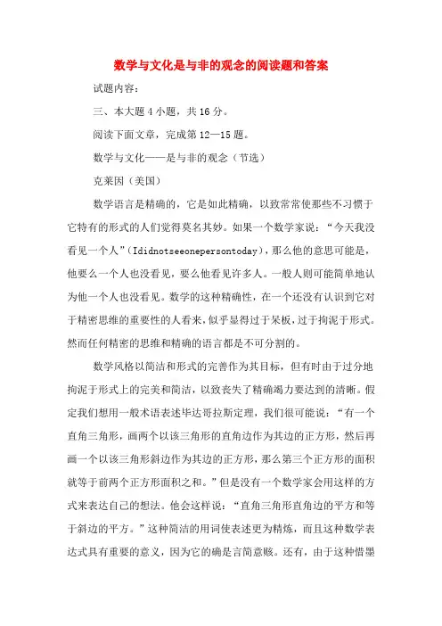 数学与文化是与非的观念的阅读题和答案