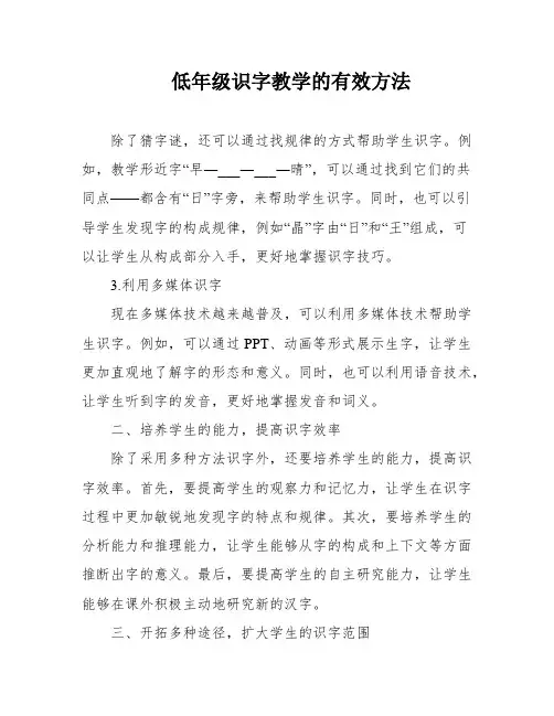 低年级识字教学的有效方法