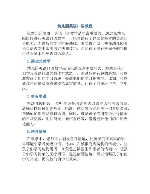 幼儿园英语口语教程