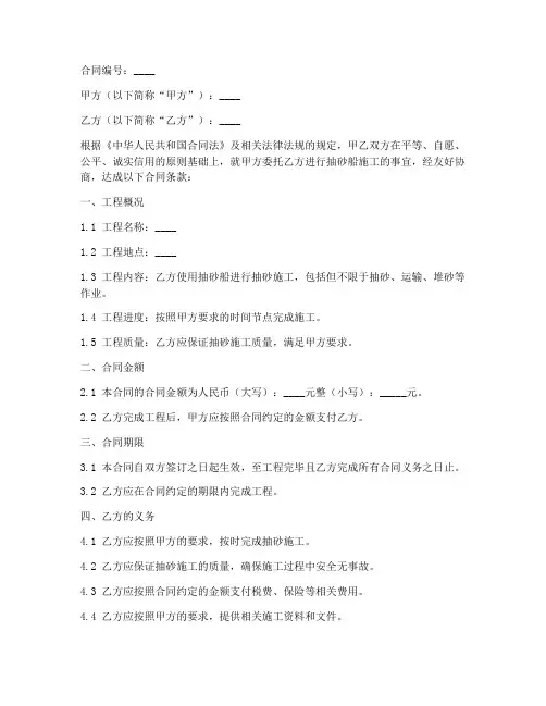 抽砂船施工合同