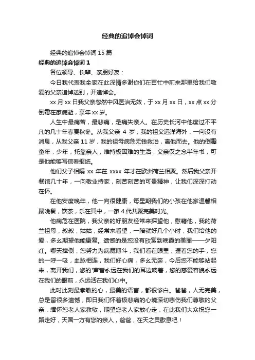 经典的追悼会悼词