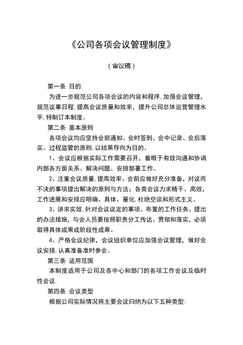 公司会议管理制度 (2)