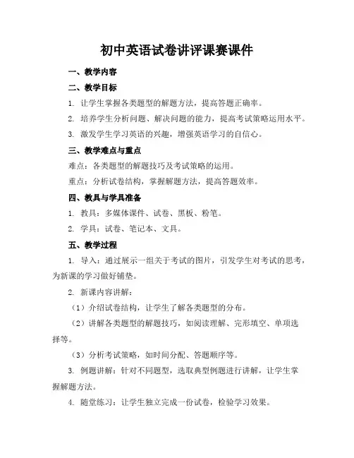 初中英语试卷讲评课赛课件