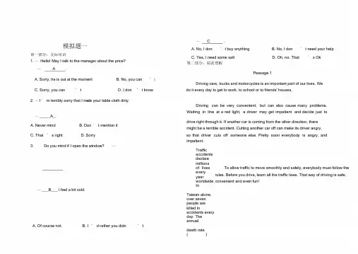 山东大学网络教育期末英语模拟题一课件-新版.doc
