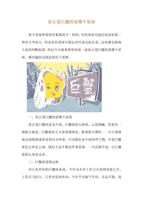 真正爱巨蟹的是哪个星座