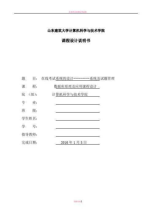 在线考试系统的数据库设计