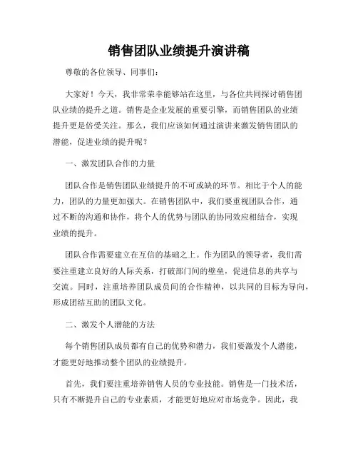 销售团队业绩提升演讲稿