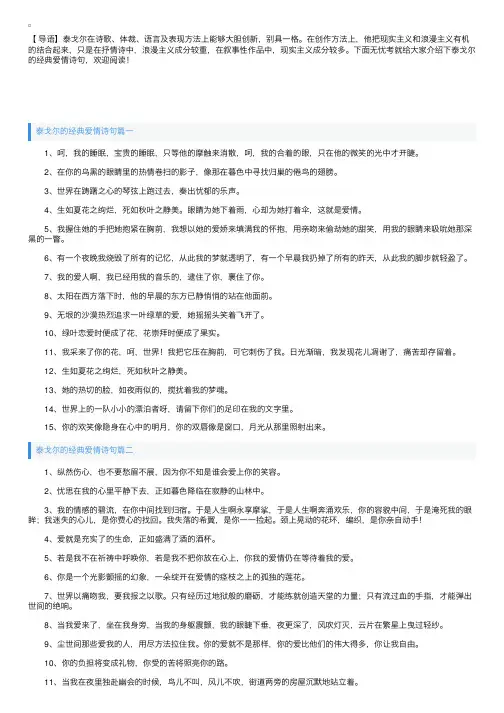 泰戈尔的经典爱情诗句