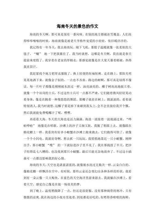 海南冬天的景色的作文
