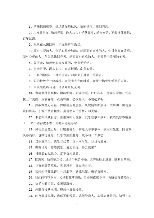 精选古代凄美的爱情诗句