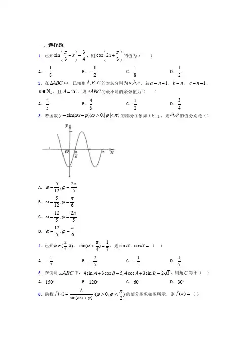 上海奉贤区实验中学数学高二下期末经典测试卷(含答案)