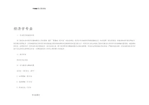 北大经济学院经济学及金融学本科培养方案