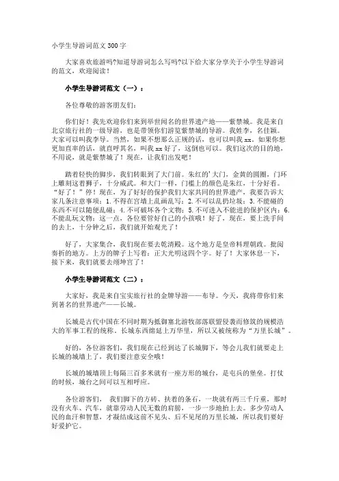 小学生导游词