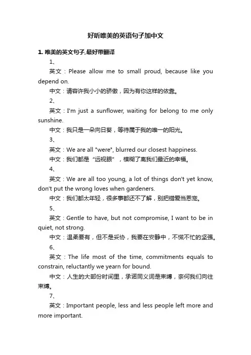 好听唯美的英语句子加中文