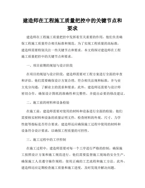 建造师在工程施工质量把控中的关键节点和要求