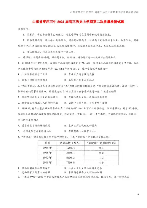 山东省枣庄三中2021届高三上学期第二次质量检测试题