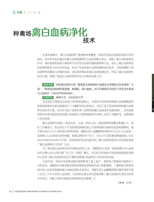 种禽场禽白血病净化技术