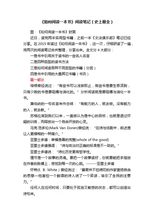《如何阅读一本书》阅读笔记（史上最全）