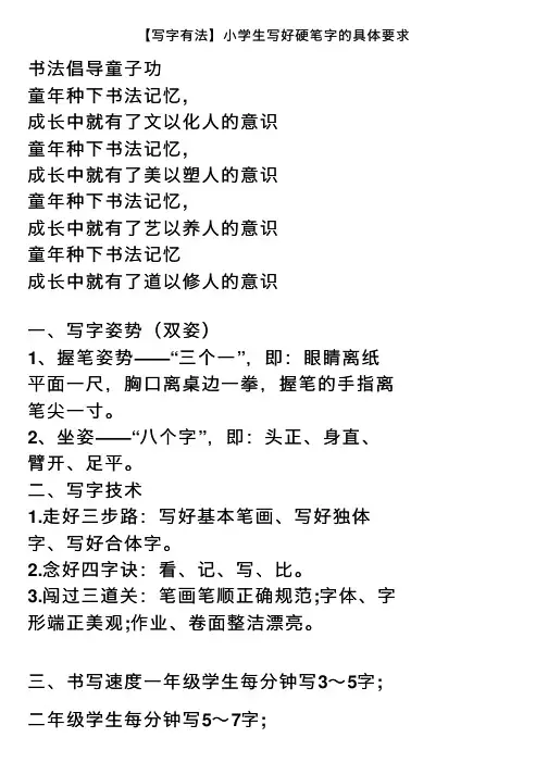 【写字有法】小学生写好硬笔字的具体要求
