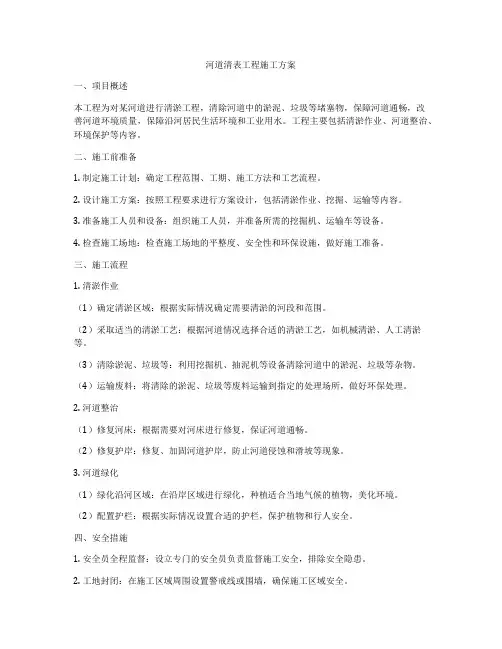 河道清表工程施工方案