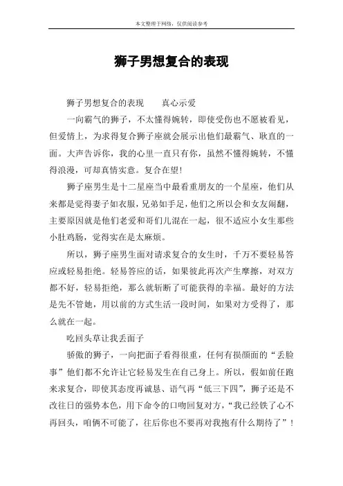 狮子男想复合的表现