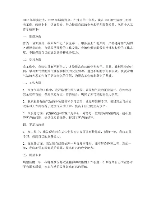 加气站员个人工作总结