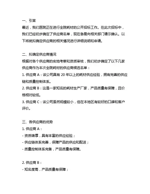 全院耗材公开招标拟确定供应商的请示