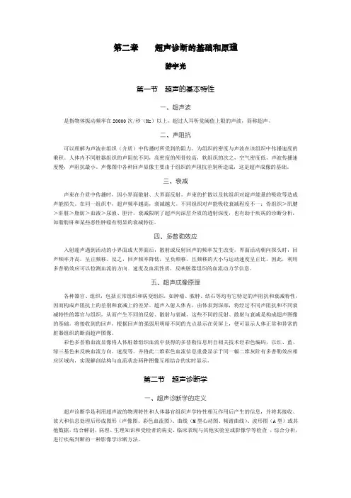 超声诊断学-02-超声诊断基础与原理-游宇光