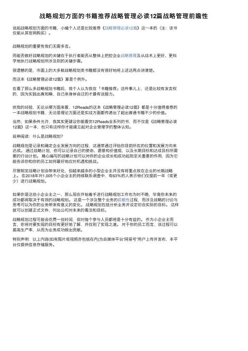 战略规划方面的书籍推荐战略管理必读12篇战略管理前瞻性