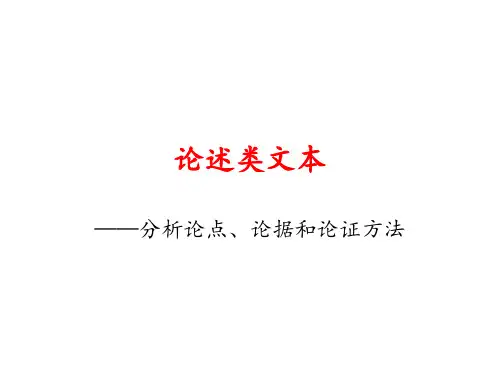 论述类文本常用的论证方法及作用(1)