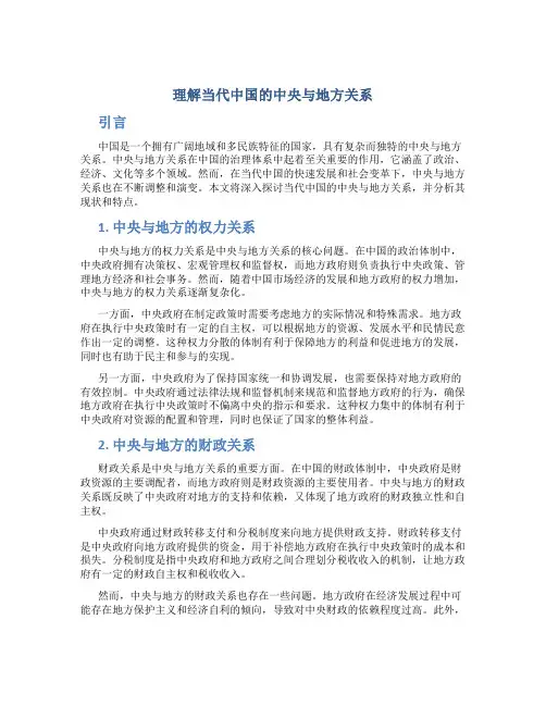 理解当代中国的中央与地方关系