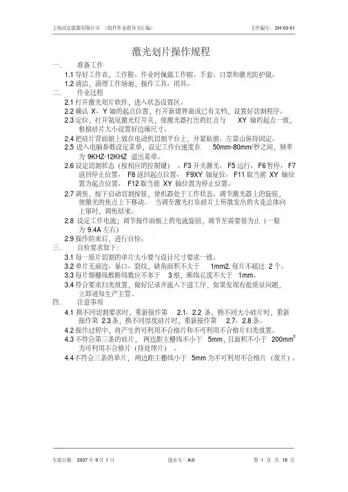GFM太阳能电池组件作业指导书汇编.