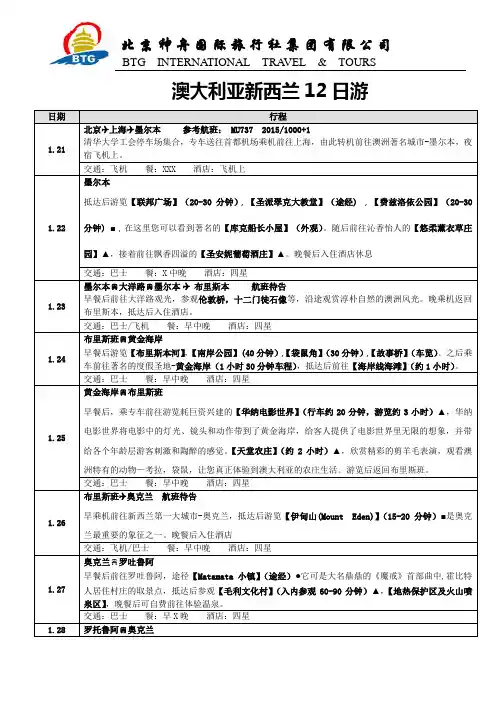 澳大利亚新西兰12日游