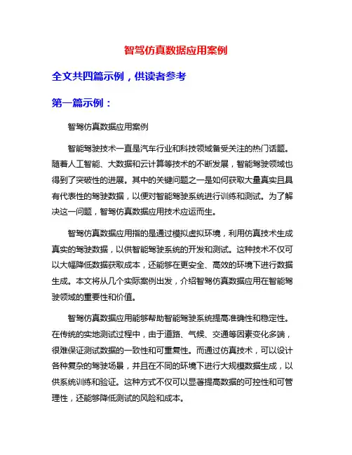 智驾仿真数据应用案例