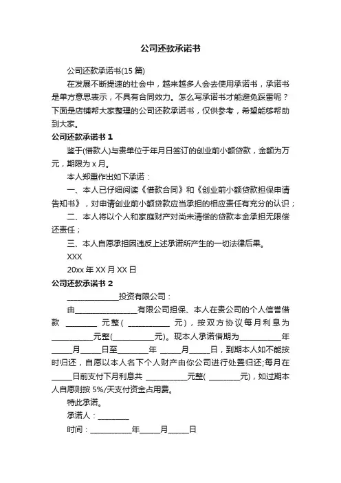 公司还款承诺书