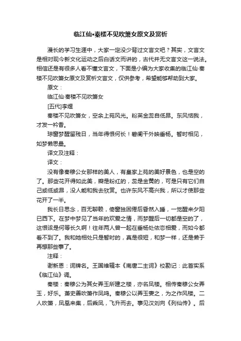 临江仙·秦楼不见吹箫女原文及赏析