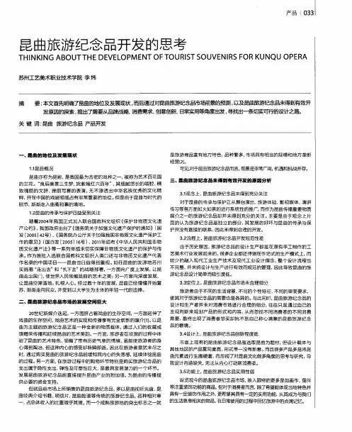 昆曲旅游纪念品开发的思考