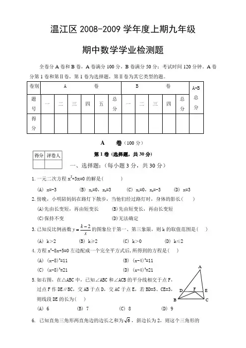 温江区2008—2009学年半期考试题