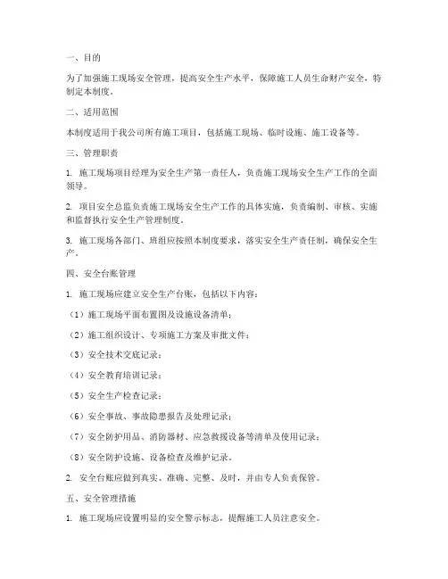 施工安全台账及管理制度