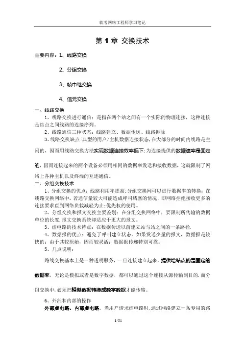软考网络工程师学习笔记