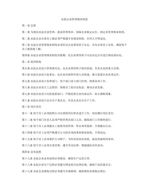 水泥企业管理规章制度