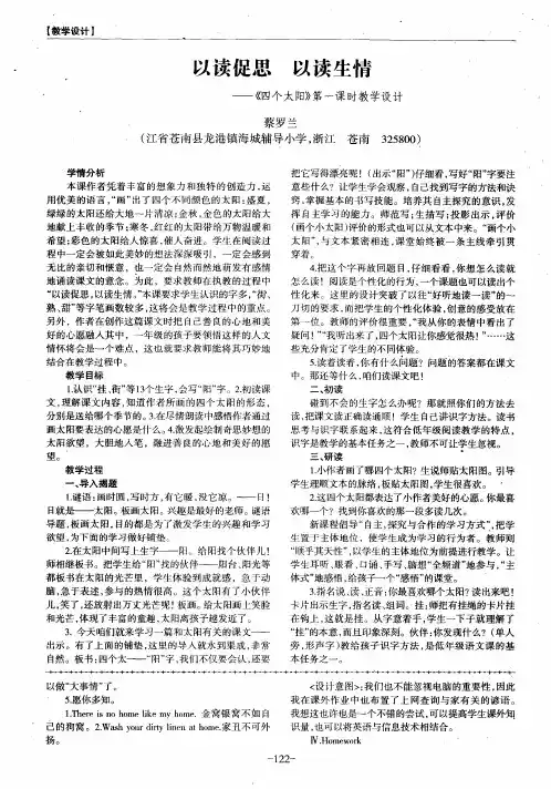 以读促思 以读生情——《四个太阳》第一课时教学设计