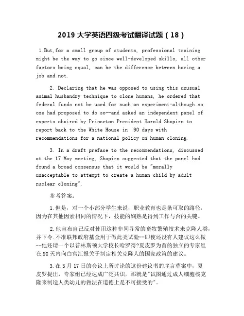 2019大学英语四级考试翻译试题(18)