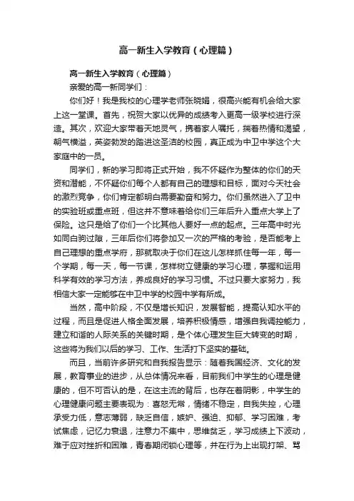 高一新生入学教育（心理篇）