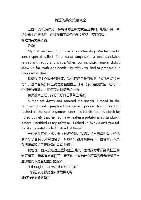 简短的英文笑话大全
