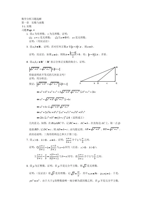 数学分析习题选解第一章(华东师大版)