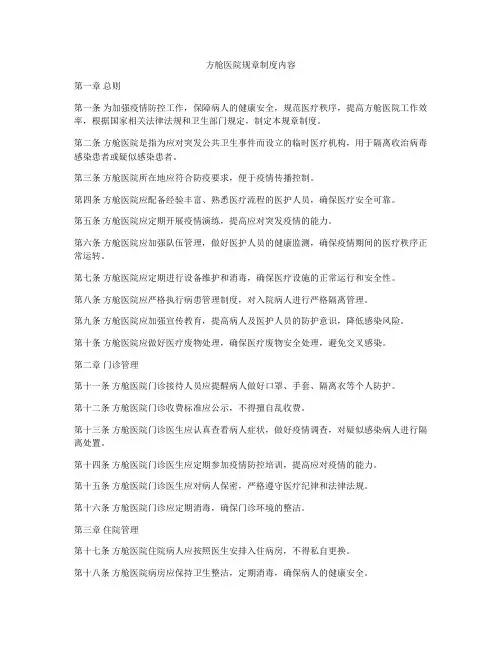 方舱医院规章制度内容