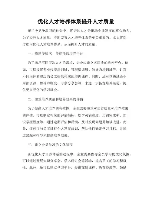 优化人才培养体系提升人才质量