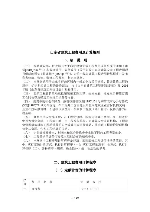山东省建筑工程费用与计算规则